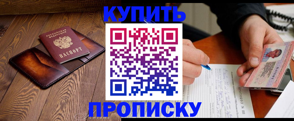 прописка 2025 в Красном Сулине