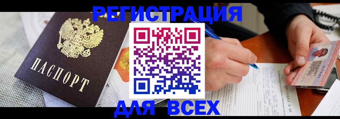 прописка законно в Красном Сулине