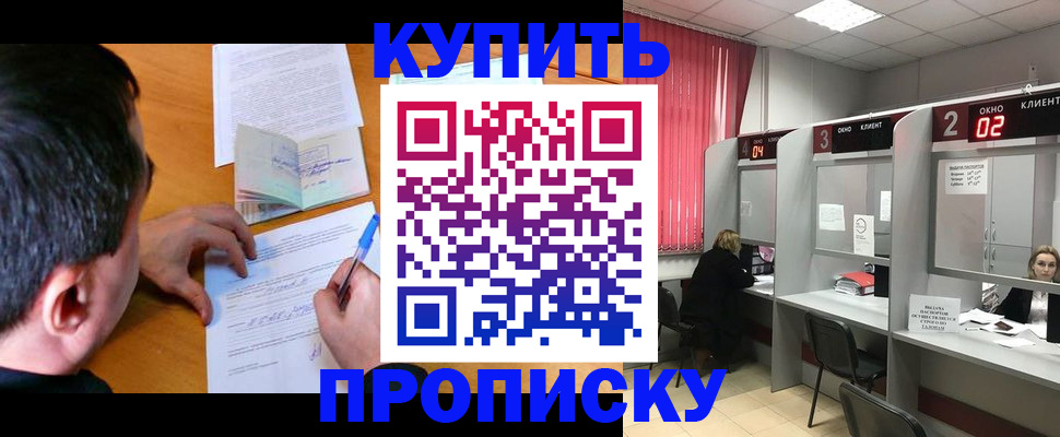 прописка от собственника в Красном Сулине